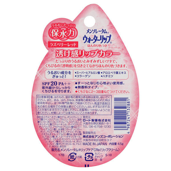 MENTHOLATUM Water Lip 4.5g - Raspberry Red
