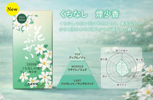 KAMEYAMA Hanafuzei 100g - Kuchinashi (Gardenia)