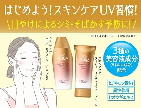 SKIN AQUA Super Moisture Barrier UV Essence 70g