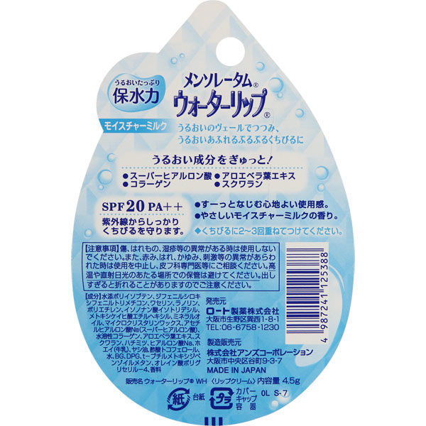 MENTHOLATUM Water Lip 4.5g - Moisture Milk