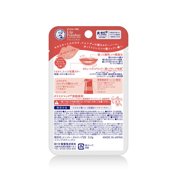 MENTHOLATUM Lip Fondue 3.2g - Nude Beige