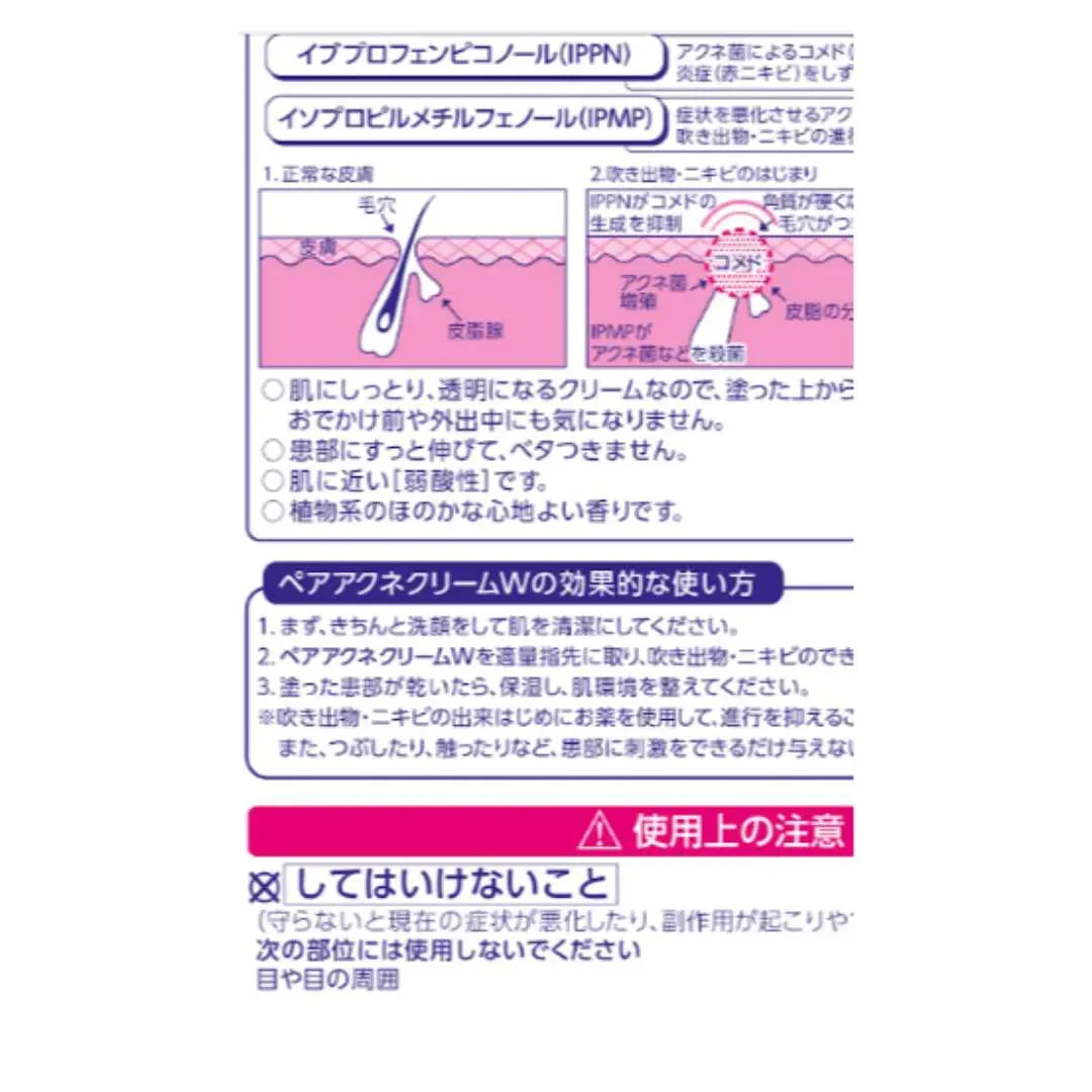PAIR Acne Cream W (crema para acné) 24gr