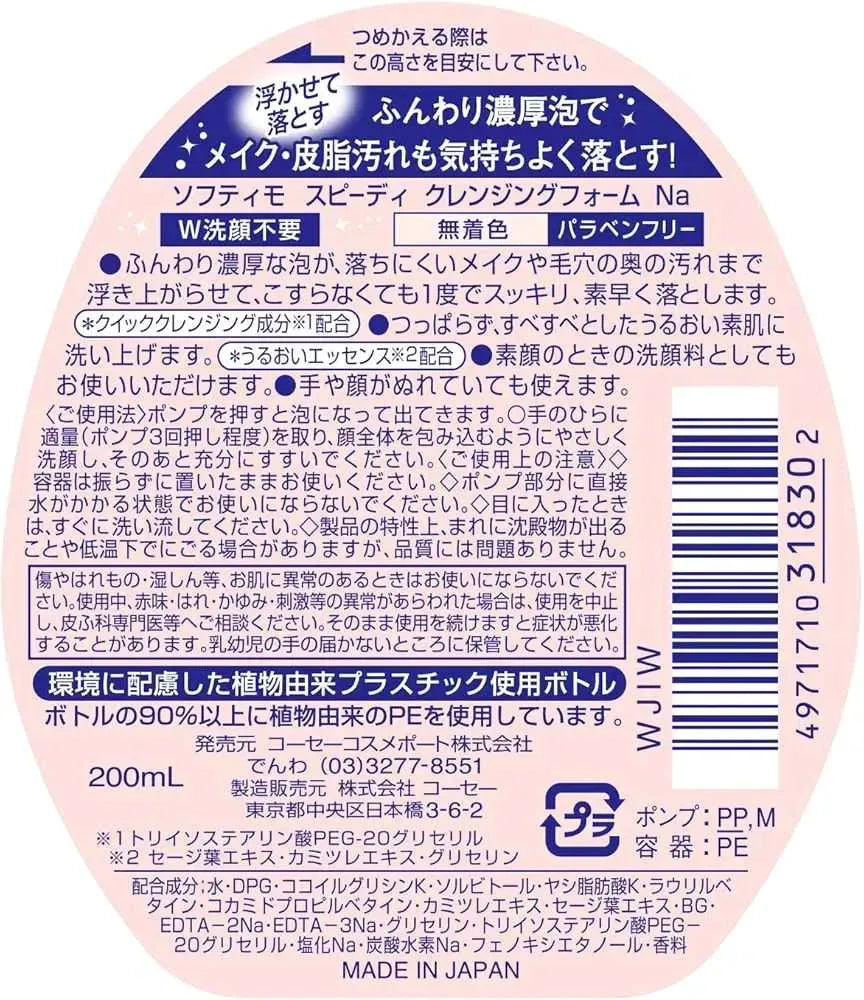 KOSE Cosmeport Softymo Speedy Cleansing Foam 200g