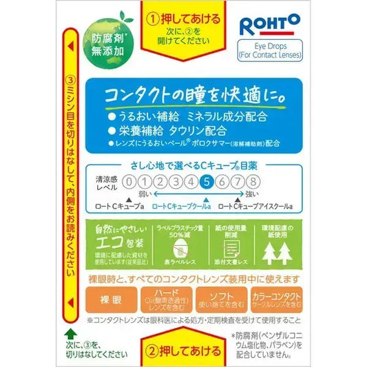 ROHTO C Cube Contact Cool a 13mL