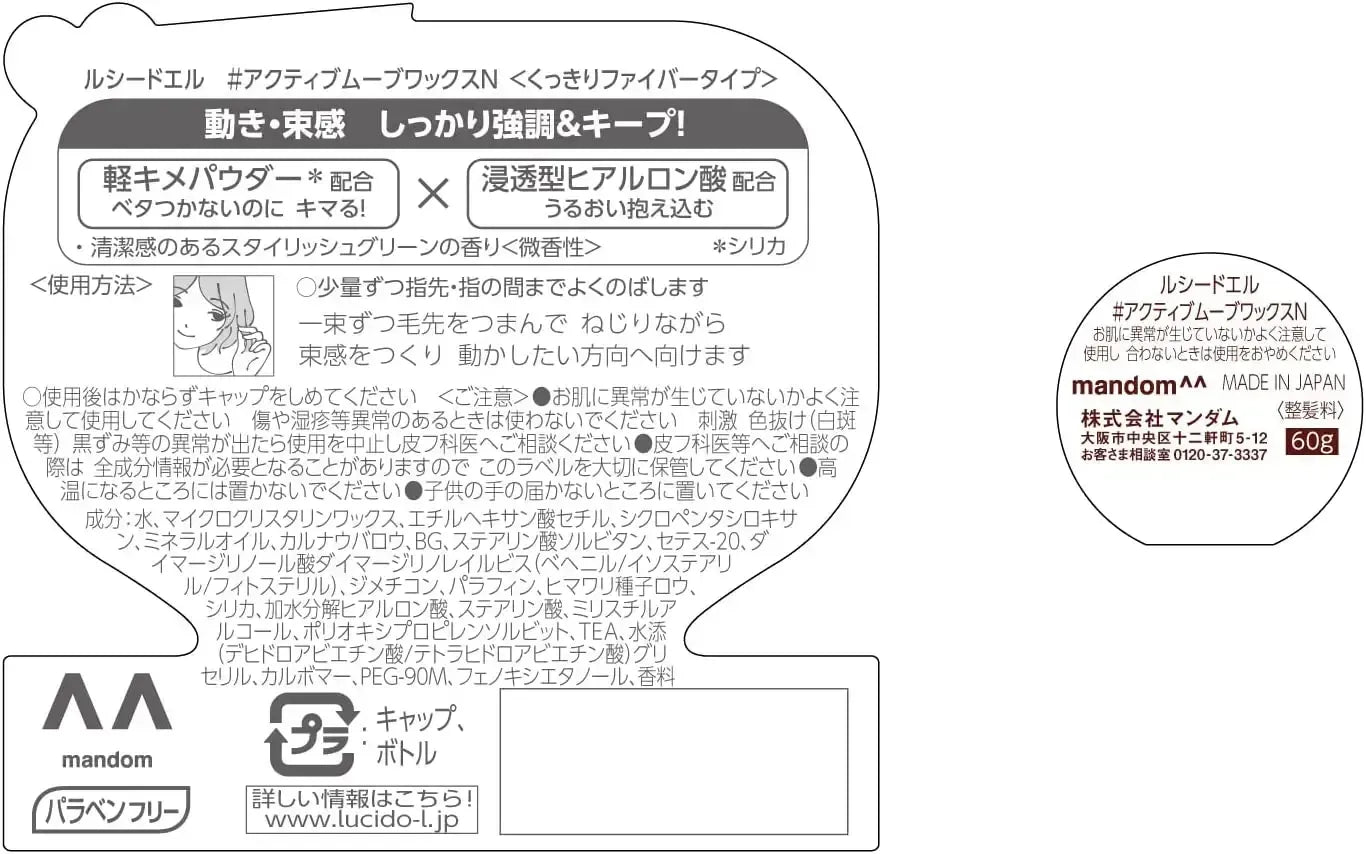 Mandom Lucido-L Hair Wax (Active Move) 60g