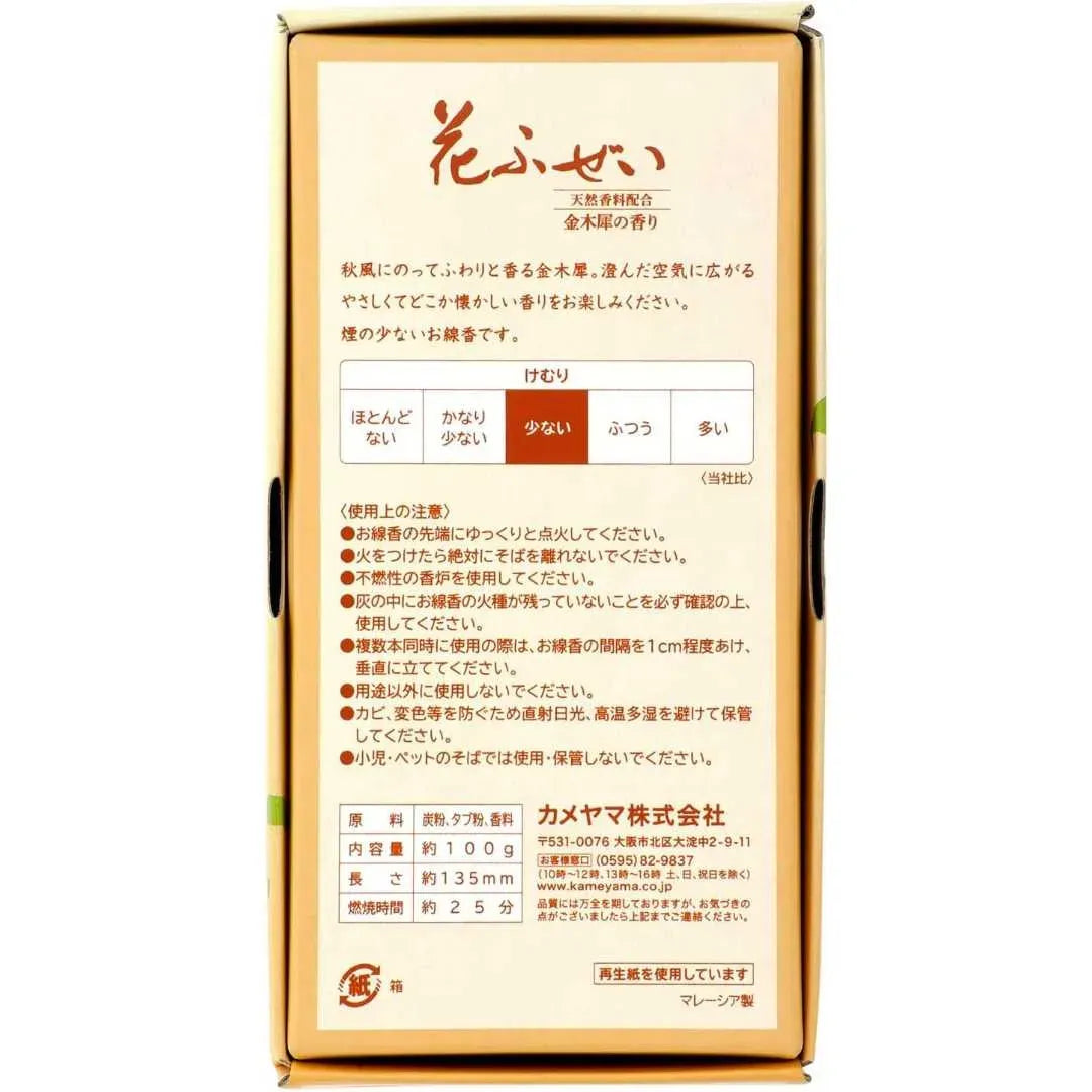 KAMEYAMA Hanafuzei Kinmokusei (Osmanthus) 100g