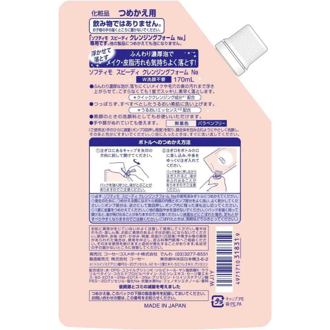 KOSE Cosmeport Softymo Speedy Cleansing Foam - Refill