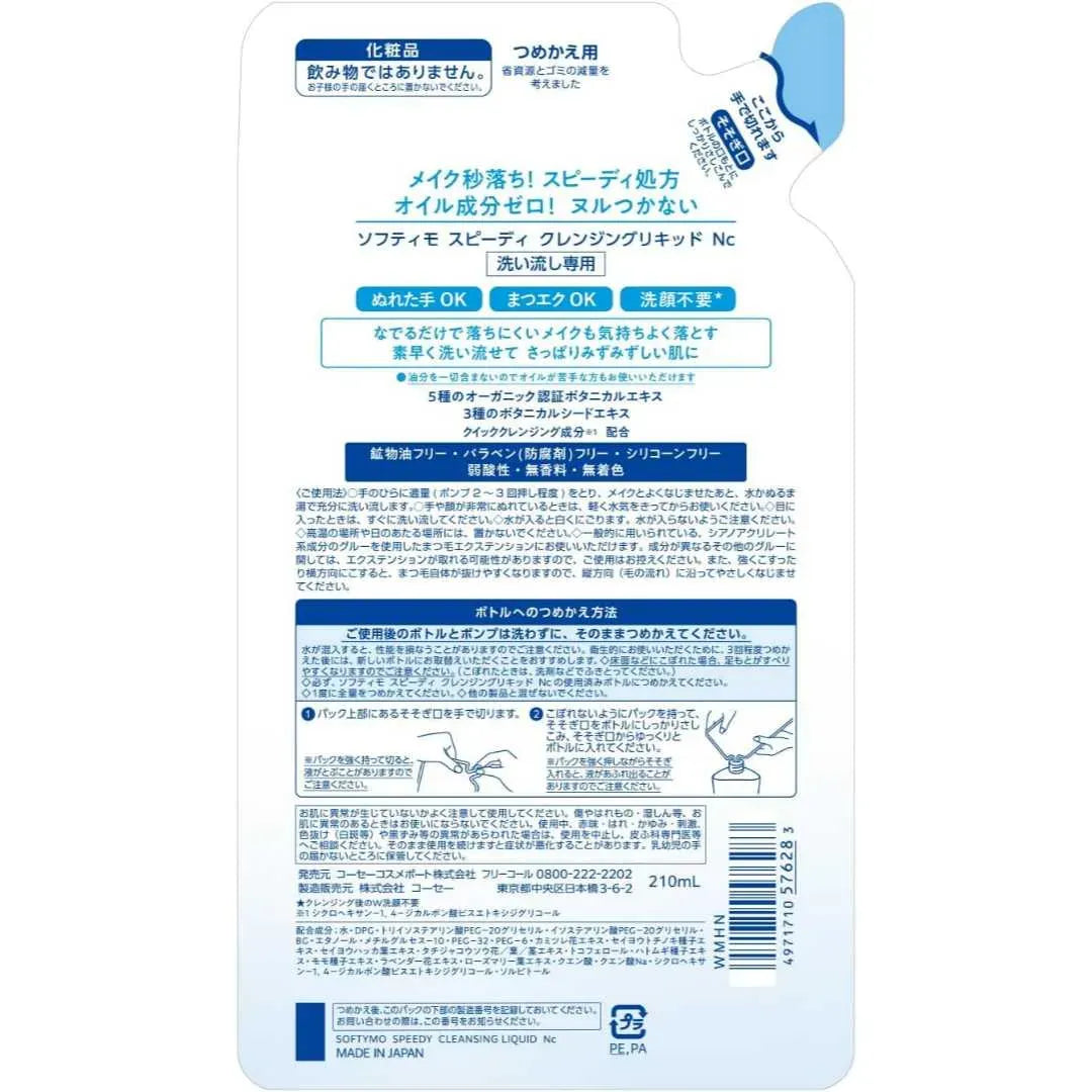 KOSE Cosmeport Softymo Speedy Cleansing Liquid - Refill 200ml