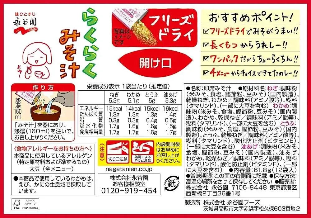 NAGATANIEN Rakuraku Misoshiru (12 porciones)