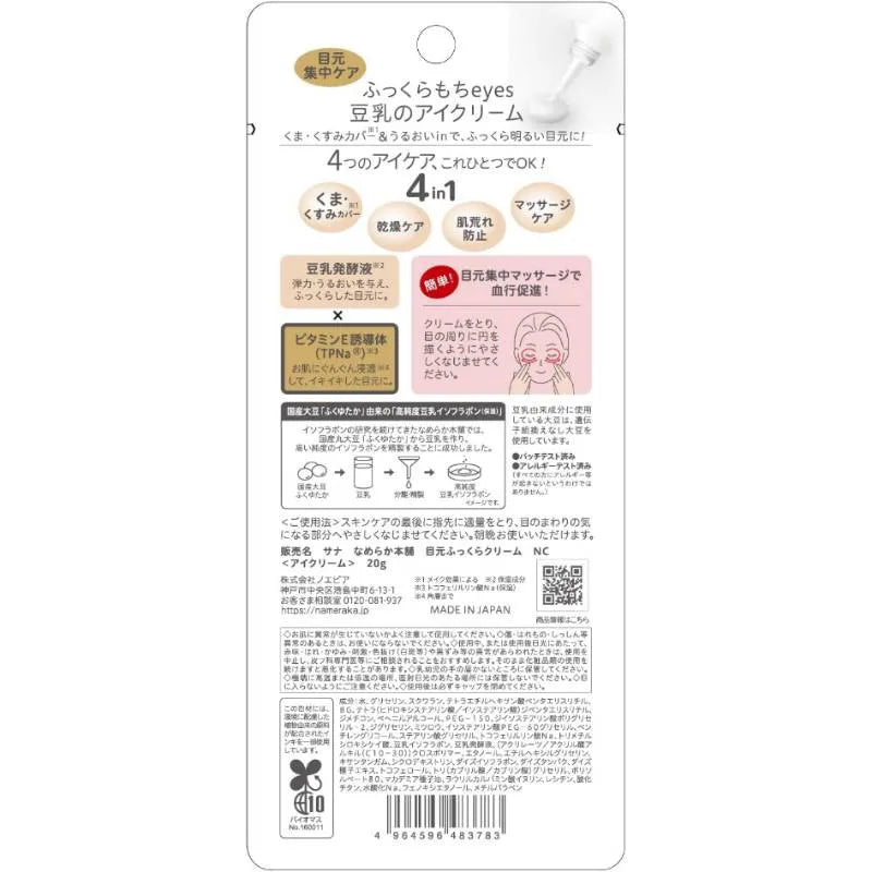 NAMERAKA HONPO Soy Milk Isoflavone Plump Eye Cream 20g