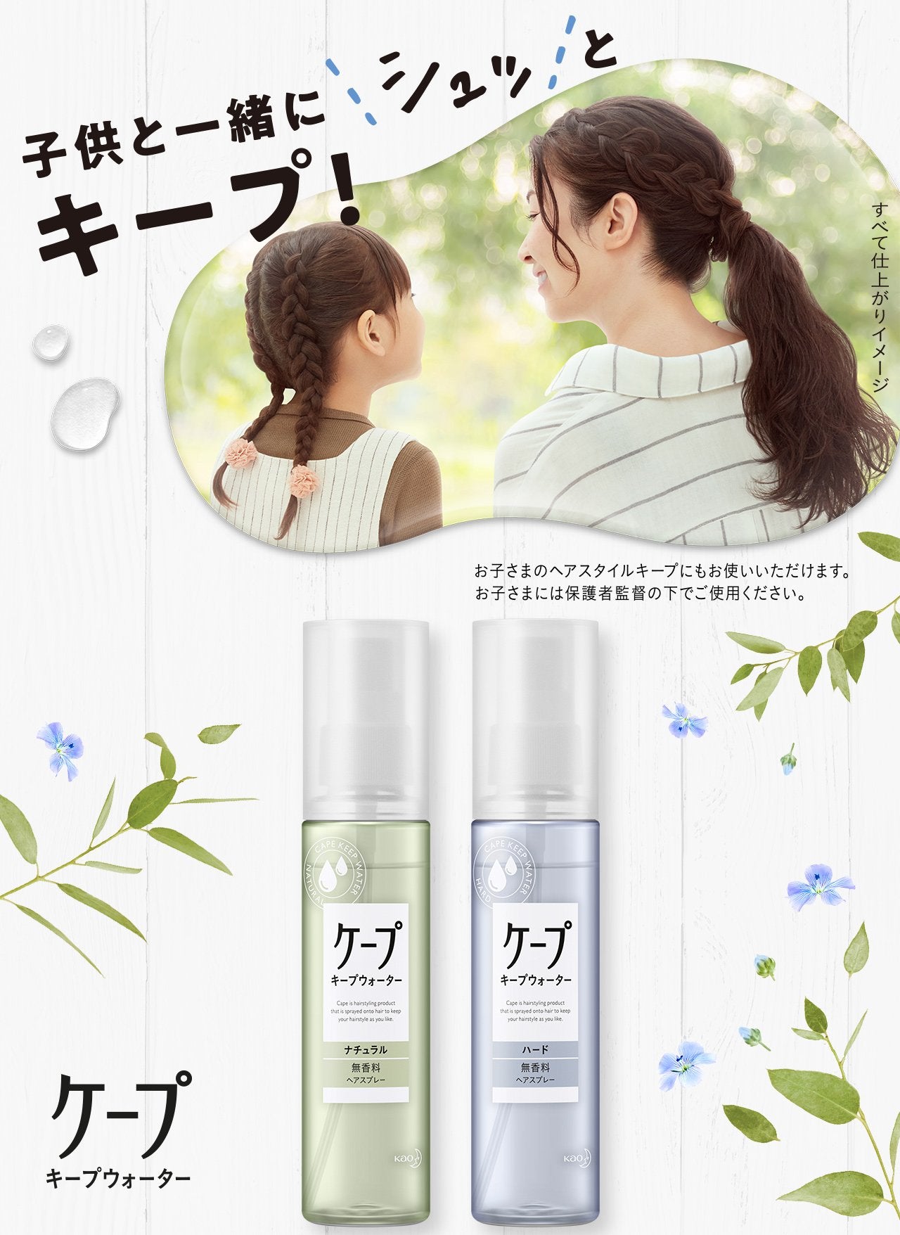 KAO Hair Spray Keep Hard