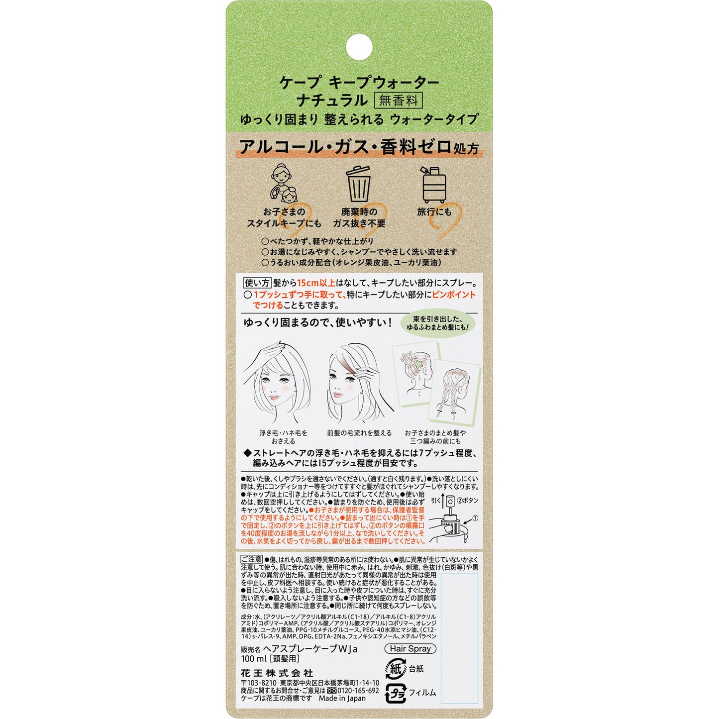 KAO Hair Spray Keep Natural