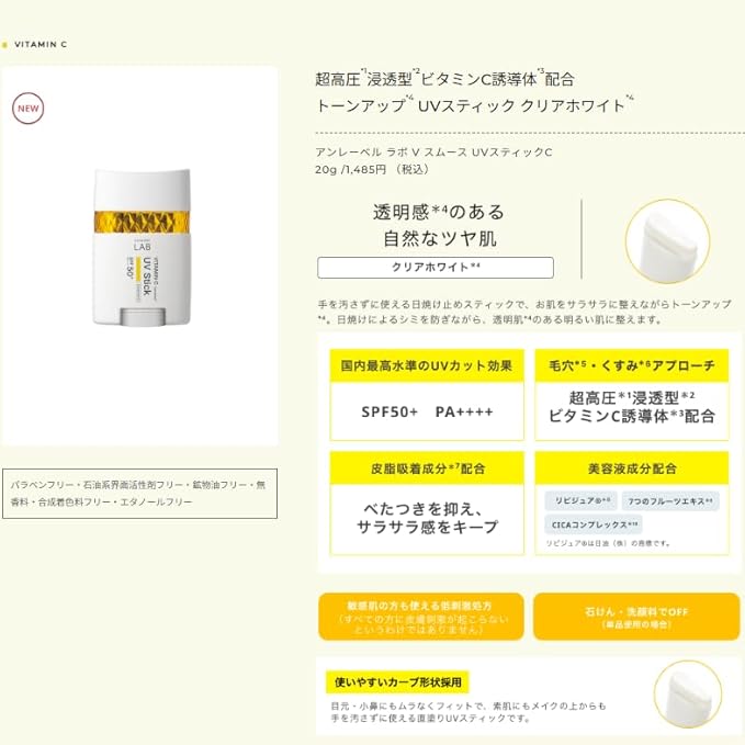 UNLABEL  LAB UV Stick Vitamin C SPF50+ PA++++ (20gr)