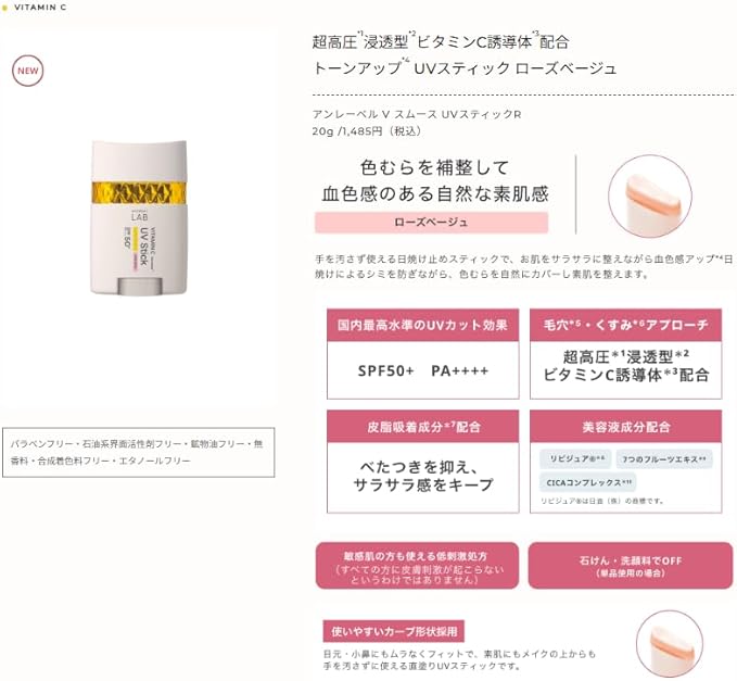 UNLABEL  LAB UV Stick Vitamin C SPF50+ PA++++ (20gr)