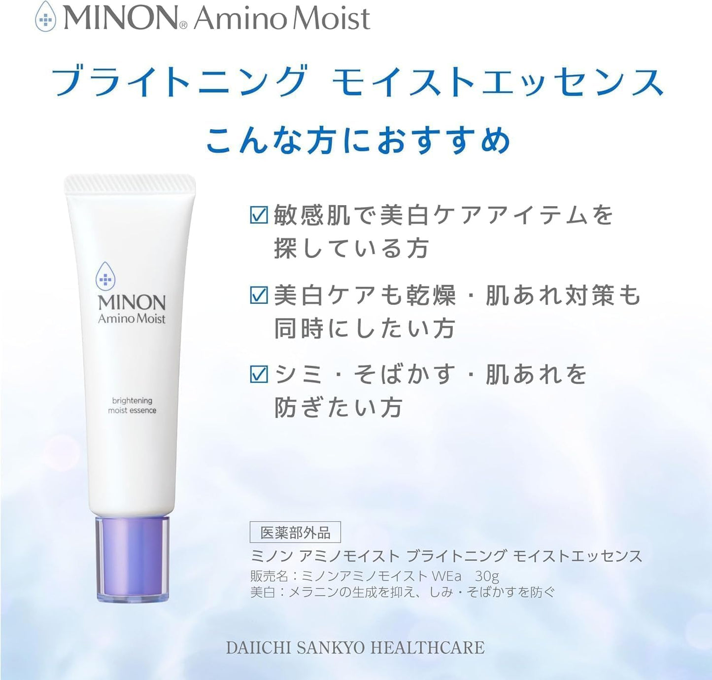 MINON Amino Moist Brightening Essence 30g