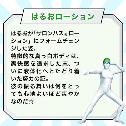 HISAMITSU Salonpas Lotion 85ML