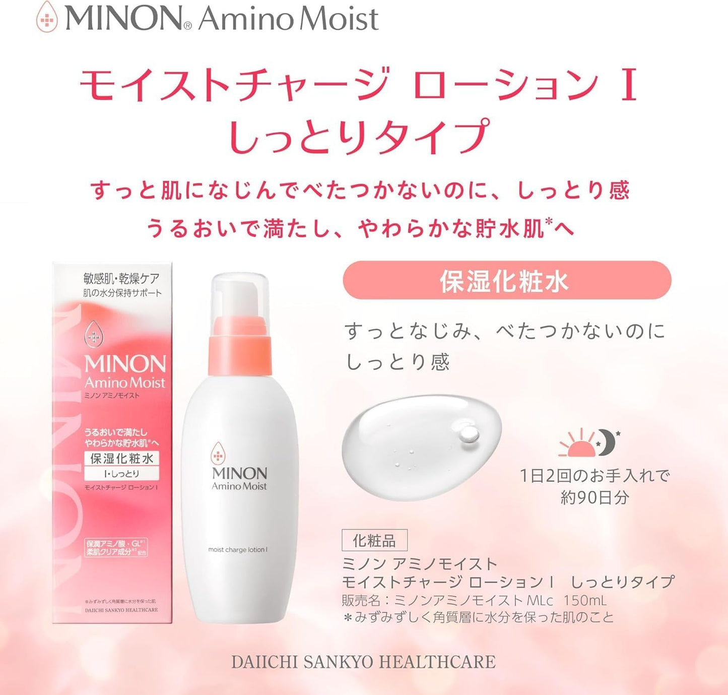 MINON Amino Moist Moist Charge Lotion 150ml