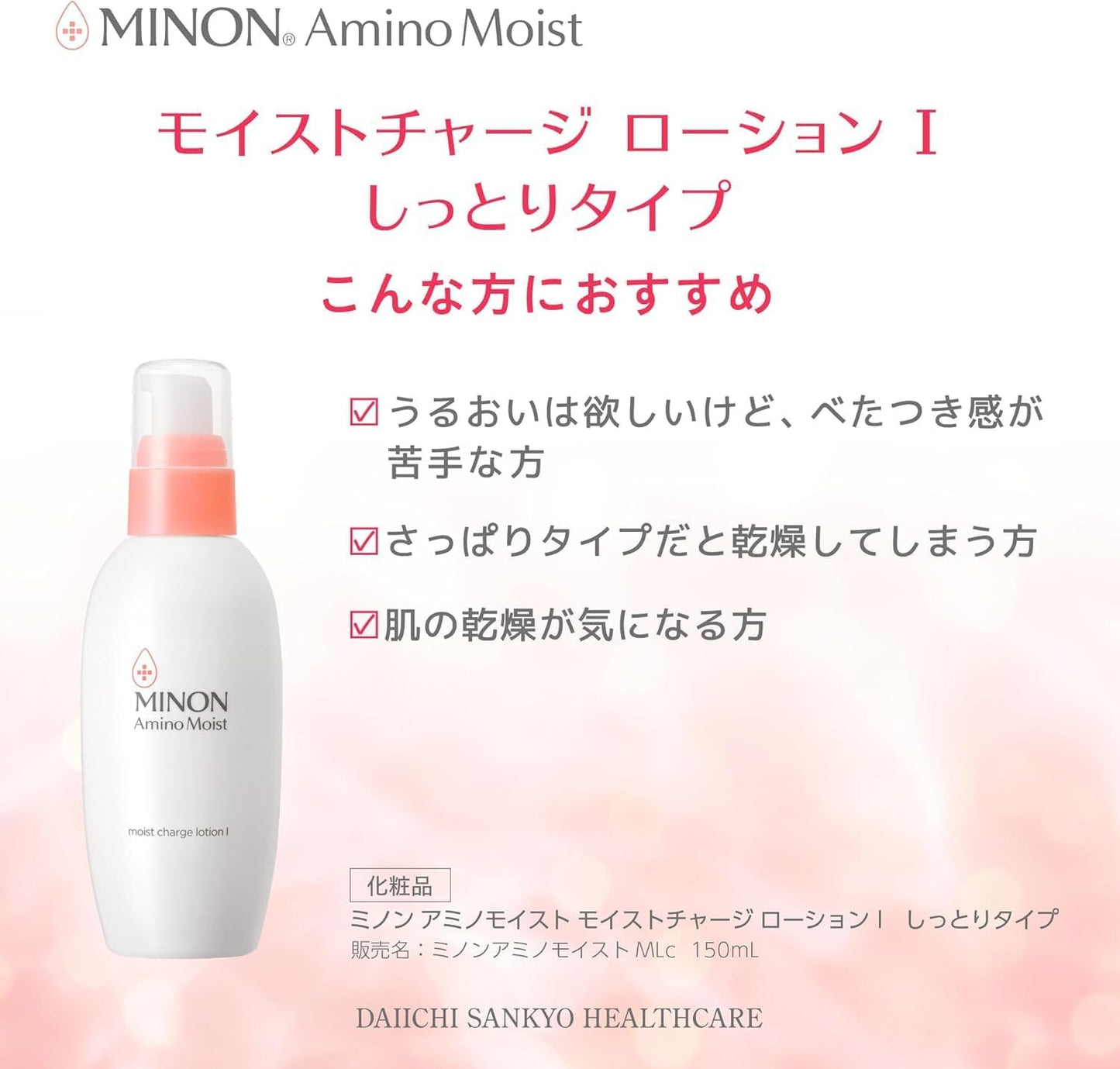 MINON Amino Moist Moist Charge Lotion 150ml