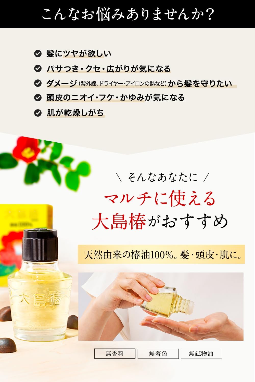 OSHIMA TSUBAKI Camellia Oil 120ml