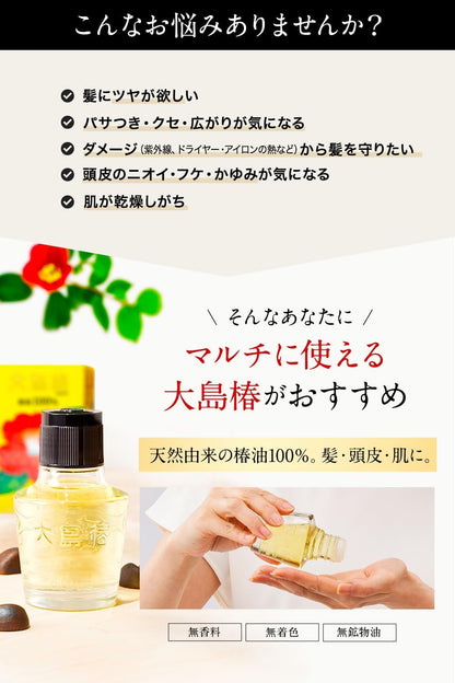 OSHIMA TSUBAKI Camellia Oil 120ml