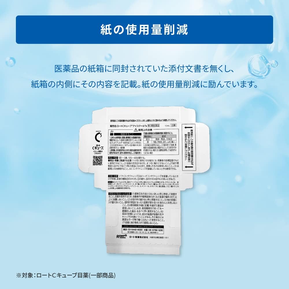 ROHTO C Cube Contact Ice Cool 13mL