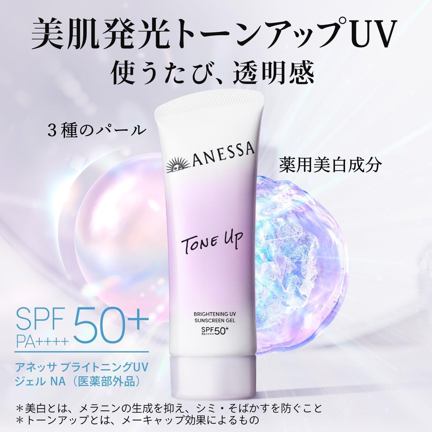 ANESSA Brightening UV Gel 90g