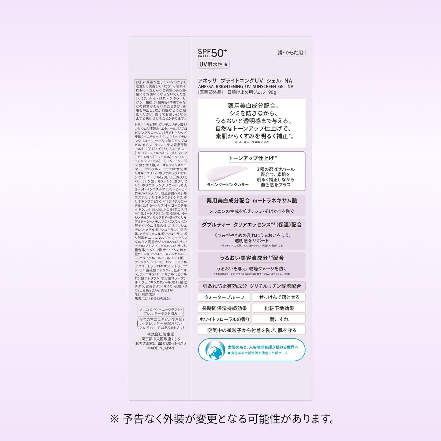 ANESSA Brightening UV Gel 90g