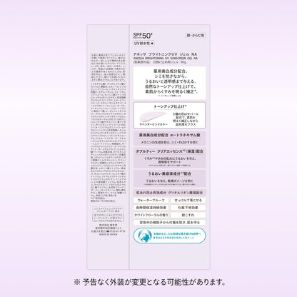 ANESSA Brightening UV Gel 90g