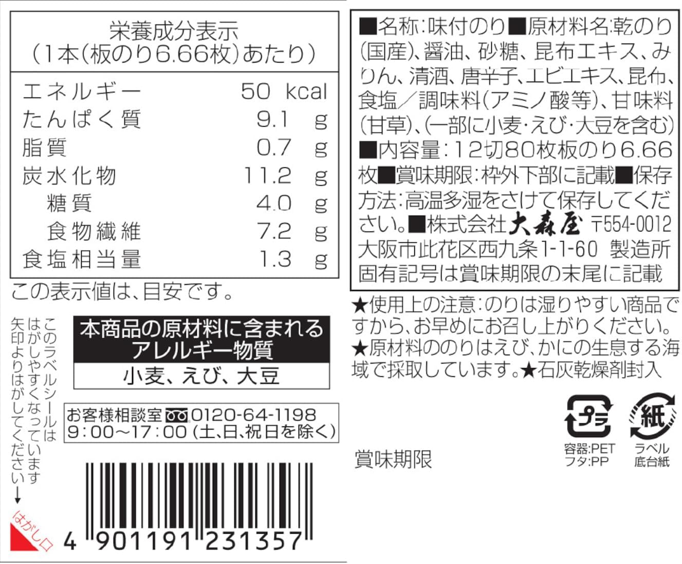 OMORIYA Ajitsuke Nori (70 uds.)