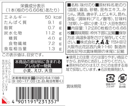 OMORIYA Ajitsuke Nori (70 uds.)