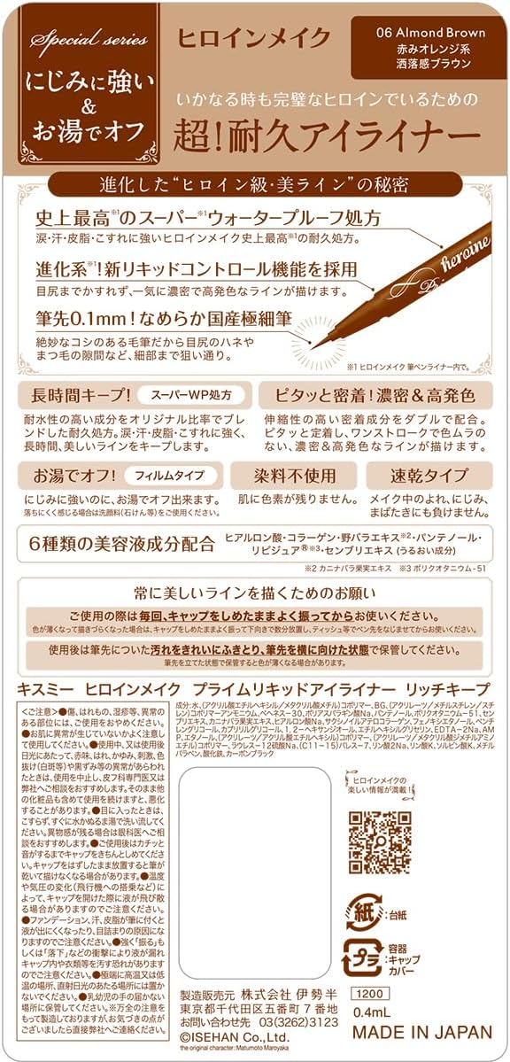 HEROINE MAKE Prime Liquid Eyeliner (06 Almond Brown)