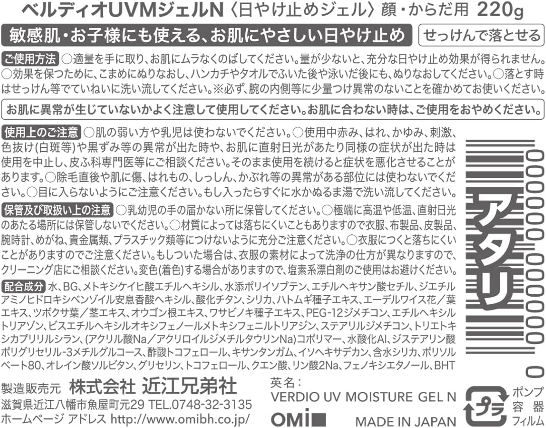 VERDIO UV Moisture Gel 220g