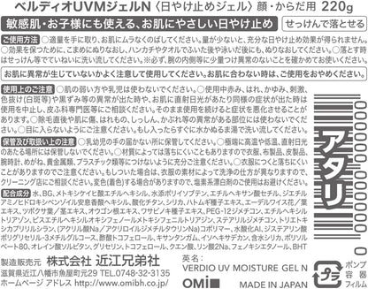 VERDIO UV Moisture Gel 220g