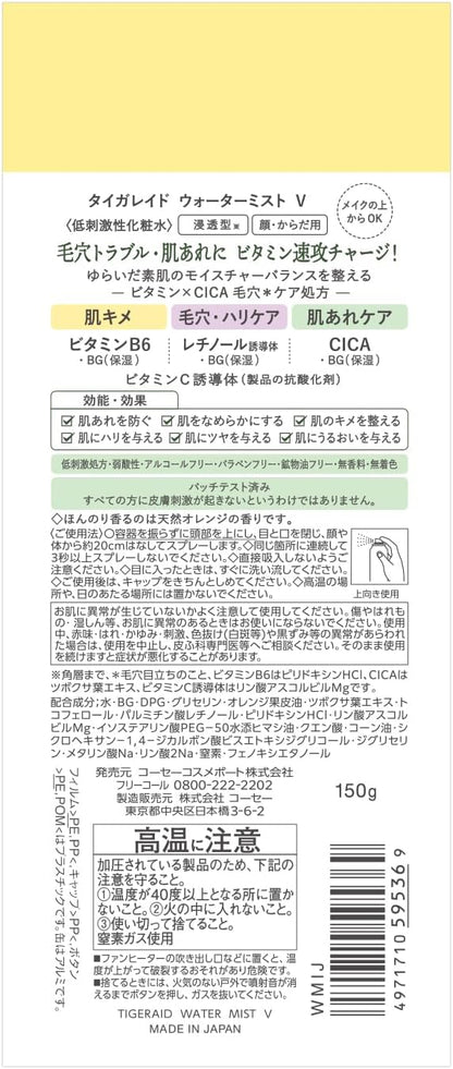 KOSE Tigeraid Vitamin CICA Water Mist 150g