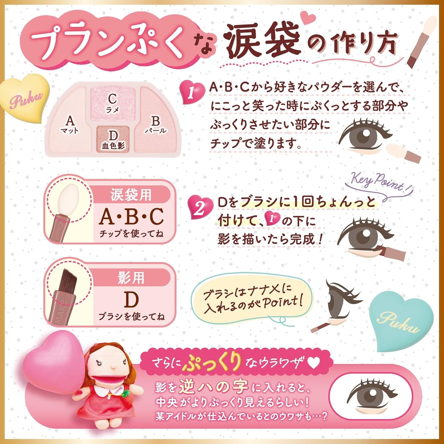 CANMAKE Plumpuku Coordinate Eyes N01