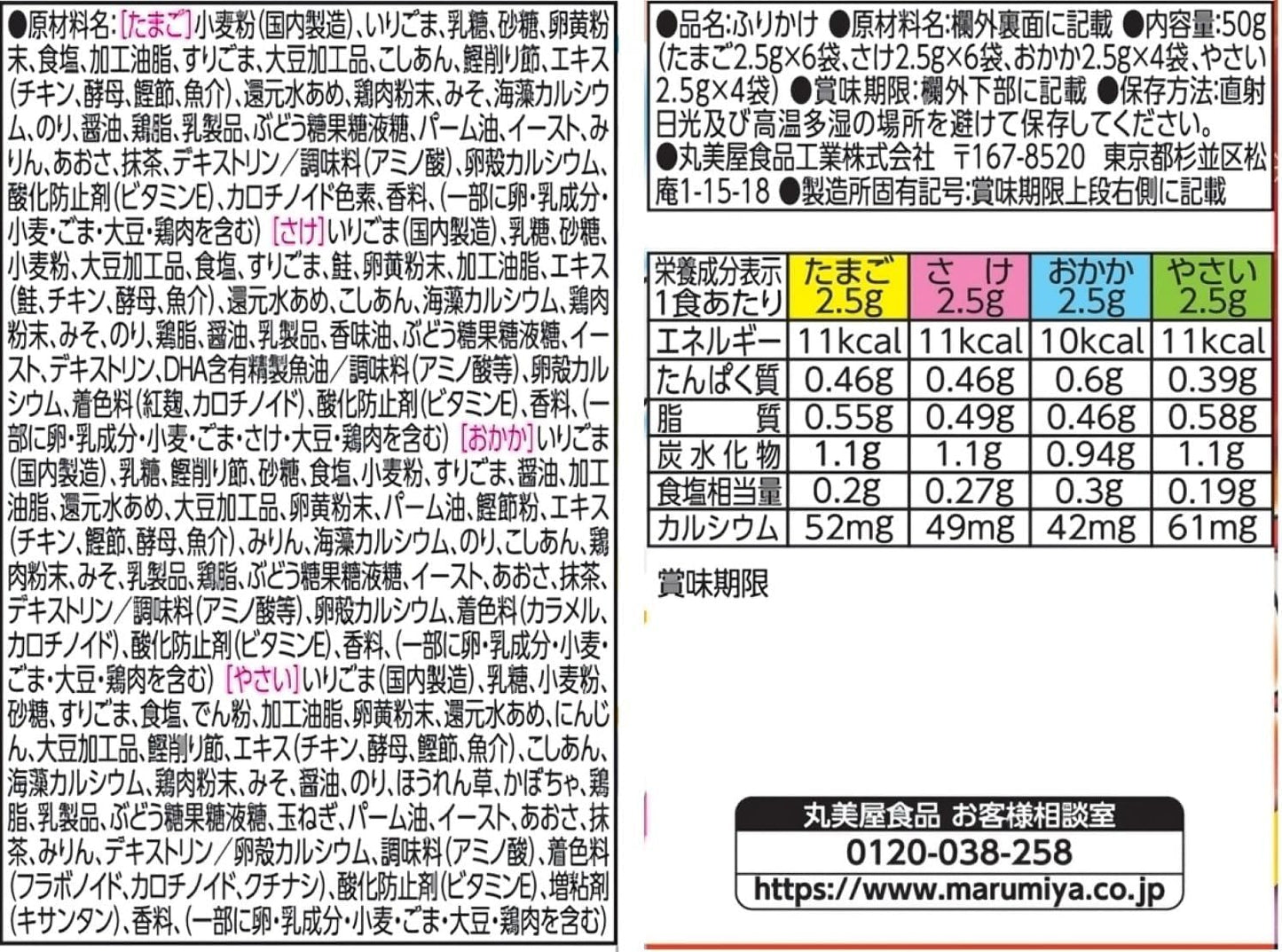 Marumiya Pokemon Furikake (20 sobres individuales)