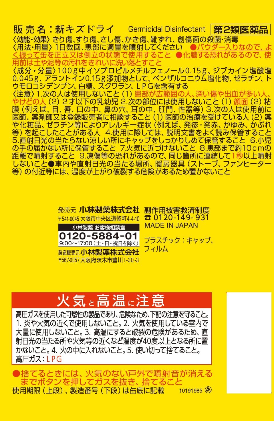 KOBAYASHI Pharmaceutical Kizu Dry 50g