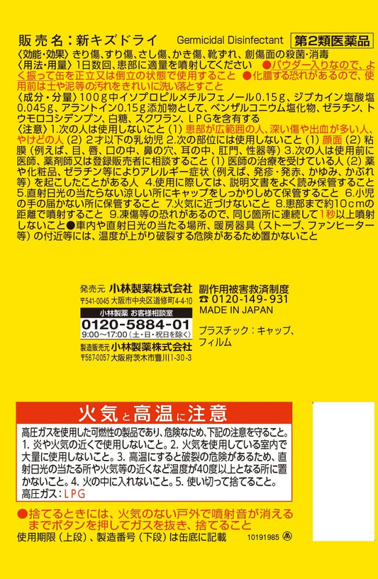 KOBAYASHI Pharmaceutical Kizu Dry 50g