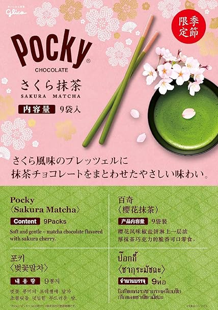 GLICO Pocky Sakura Match Variety Pack (8 bolsas individuales)