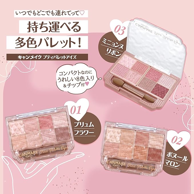 CANMAKE Petit Palette Eyes 03