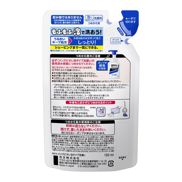 Men's BIORE facial wash refill (130ml)