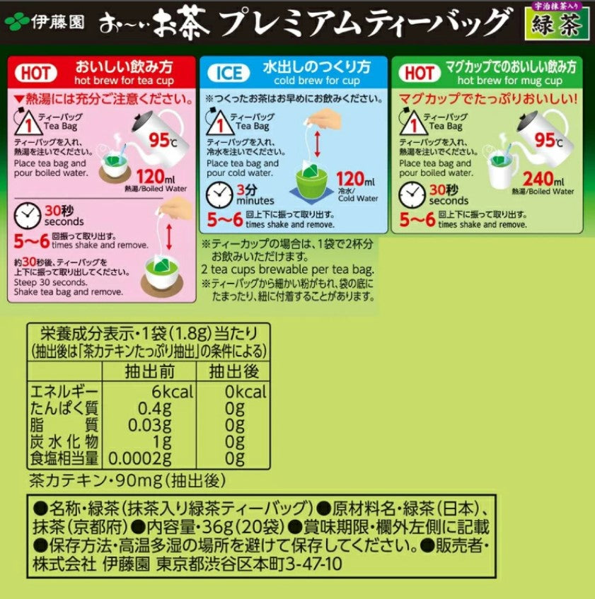 Oi Ocha Premium Tea Bag (20 filtrantes)