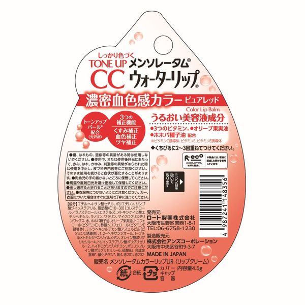 MENTHOLATUM Water Lip Tone Up CC 4.5g - Pure Red SPF 20 PA++