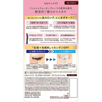 HEROINE MAKE Rimer (02 Brown) 6gr