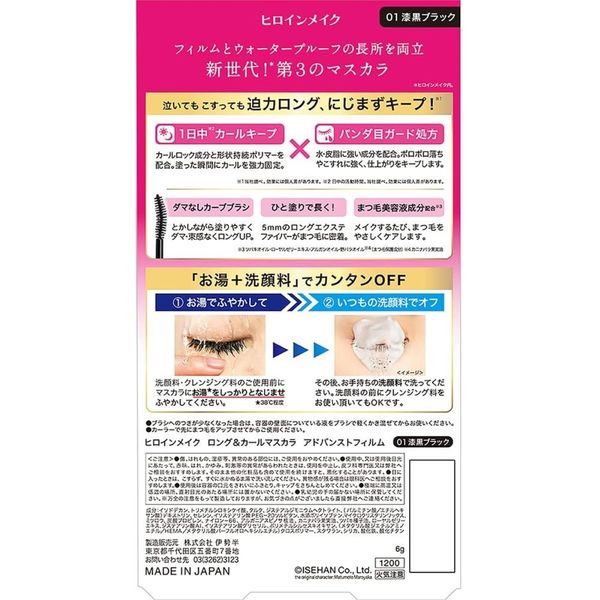 HEROINE MAKE Rimer (01 Black) 6gr