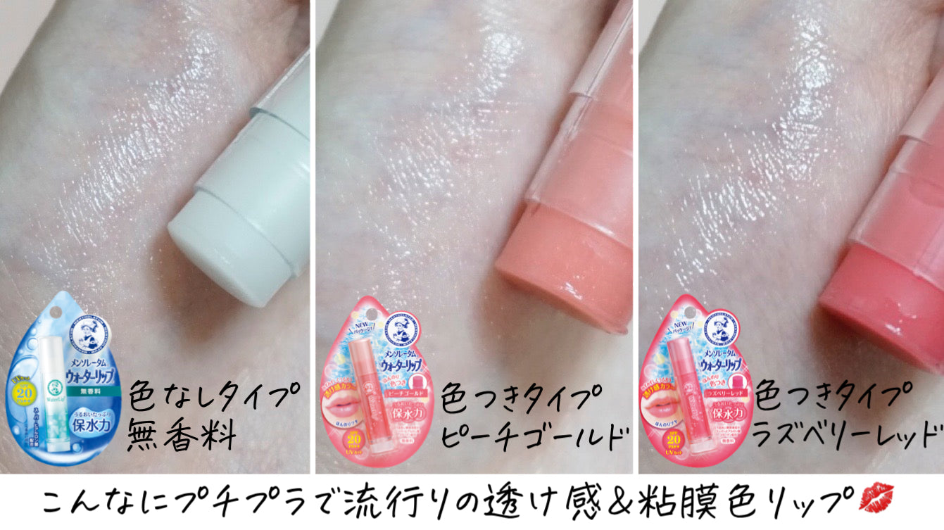 MENTHOLATUM Water Lip 4.5g - Raspberry Red