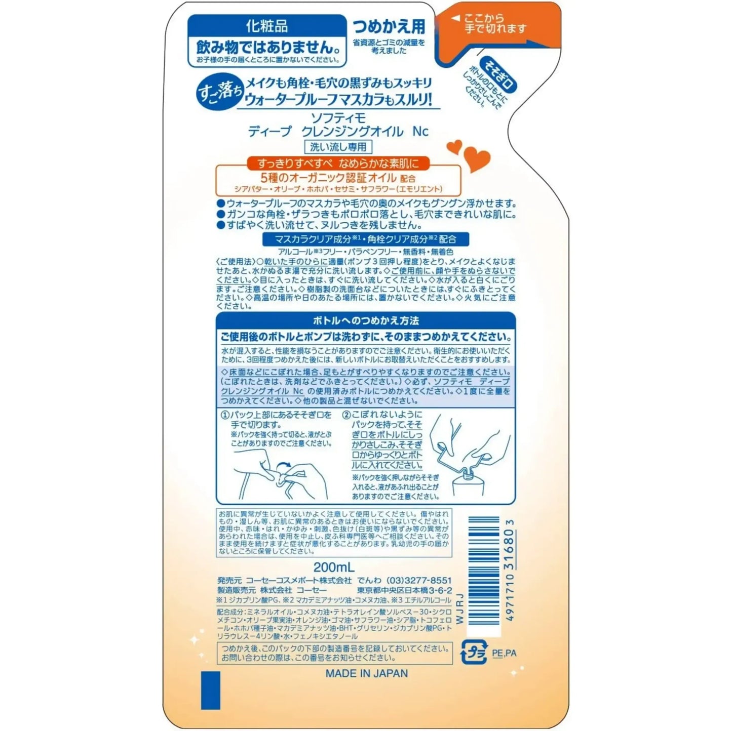KOSE Cosmeport Softymo Deep Cleansing Oil - Refill 200ml
