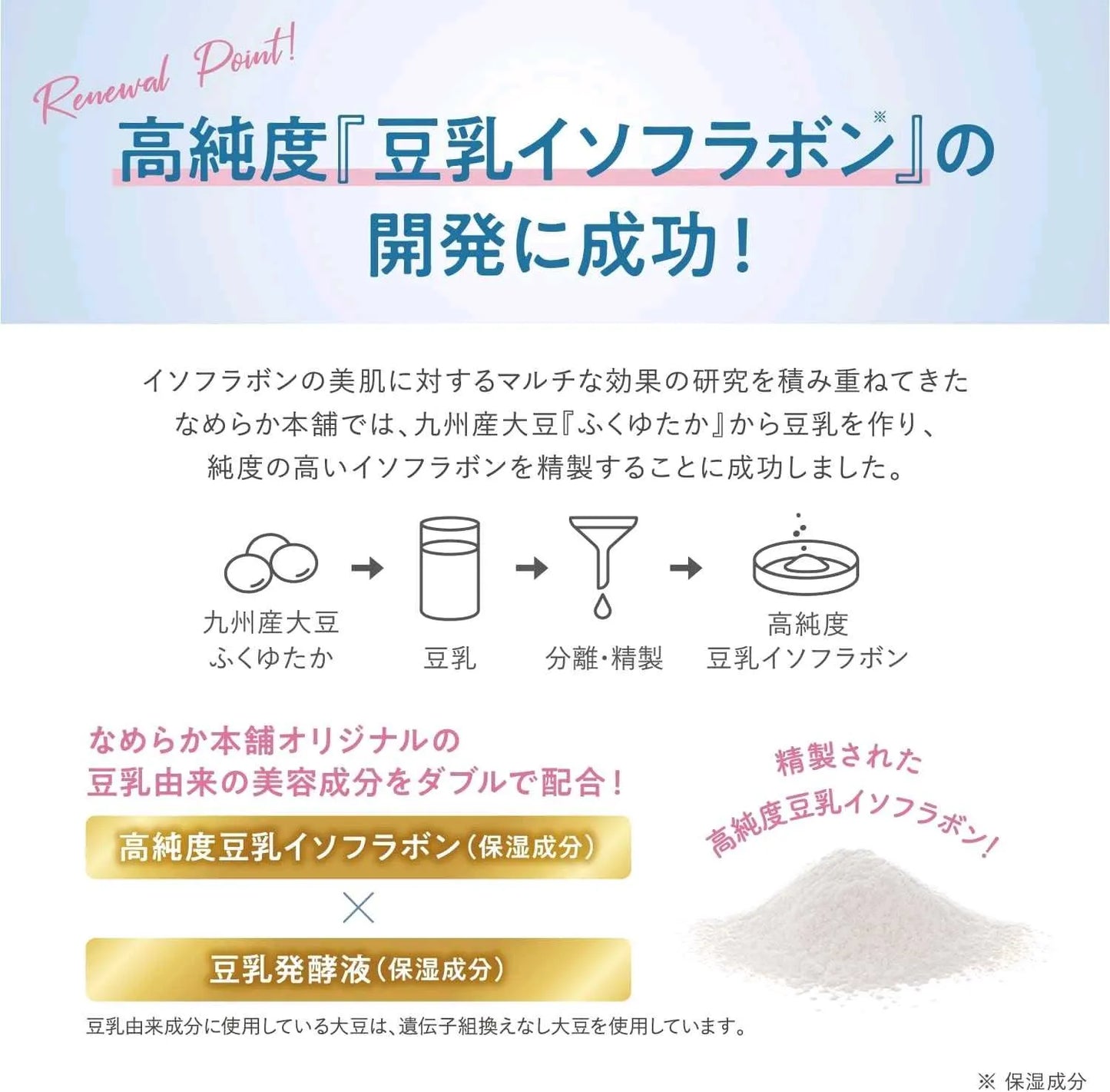 NAMERAKA HONPO Soy Milk Isoflavone All in One Gel 100g