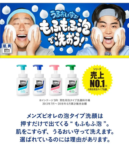 Men's BIORE Facial Wash (150ml)