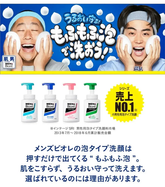 Men's BIORE Facial Wash (150ml)